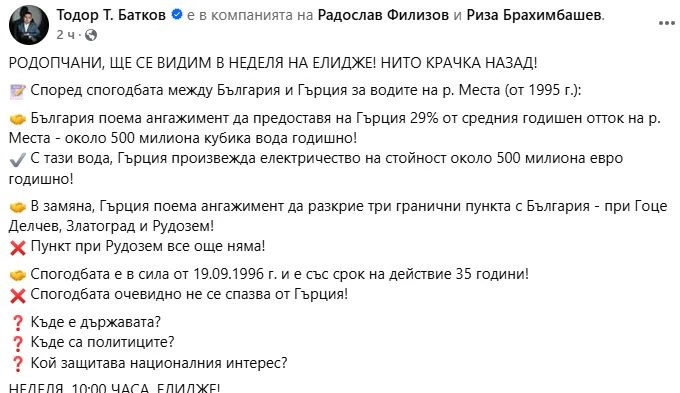 Тодор Батков избесня: Къде е държавата? Кой защитава националния интерес?