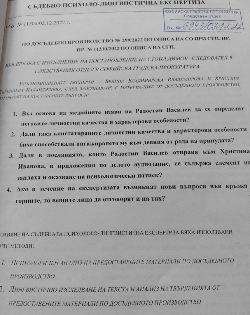 Лъсна цялата истина за Руди Гела, ДОКУМЕНТИ от съдебно-психиатрична експертиза: Безпрекословно луд