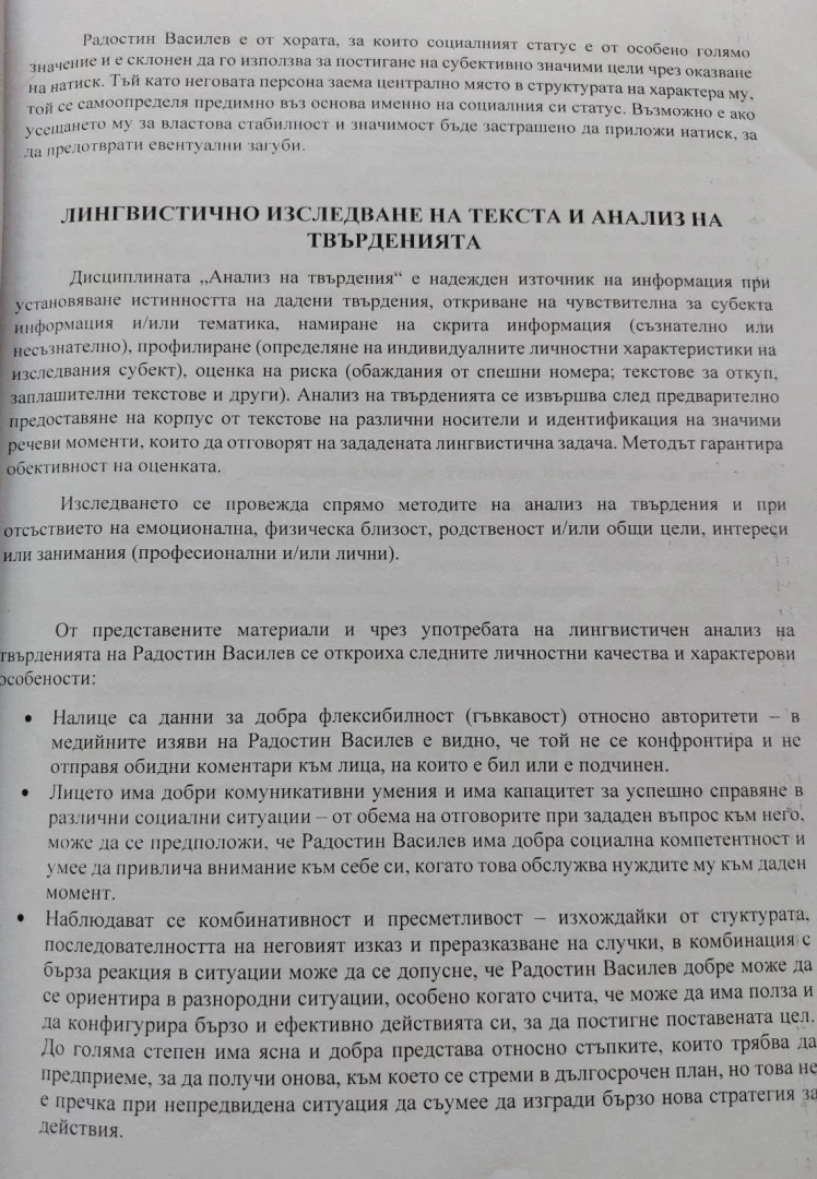 Лъсна цялата истина за Руди Гела, ДОКУМЕНТИ от съдебно-психиатрична експертиза: Безпрекословно луд