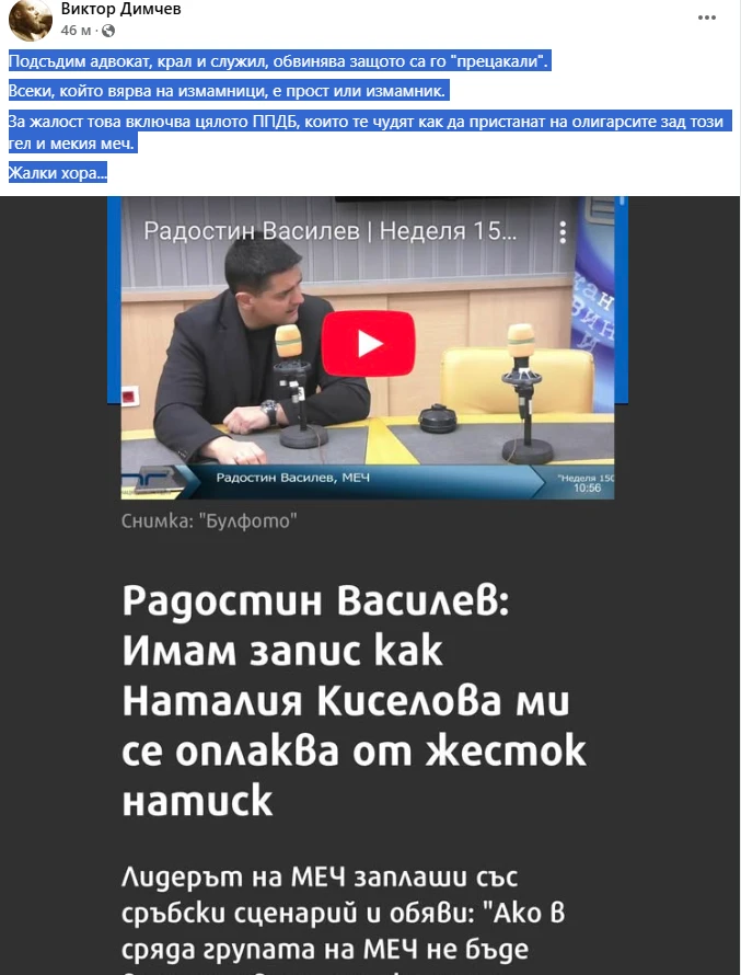 Попиляха Радостин Василев и ПП-ДБ: Чудят как да пристанат на олигарсите зад този гел и мекия меч
