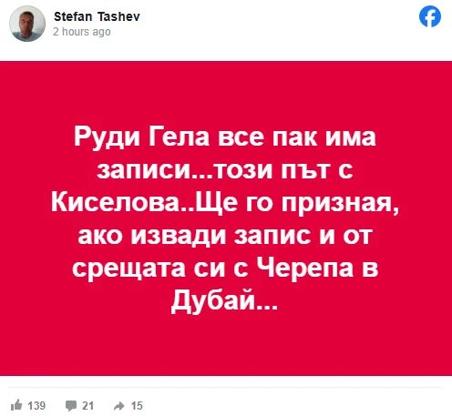 Взеха на подбив Руди Гела: Да извади записи от срещата с Черепа в Дубай