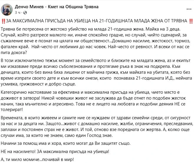Важен човек от ГЕРБ изригна след зверското убийство на 21-г. Ирина, призова за...