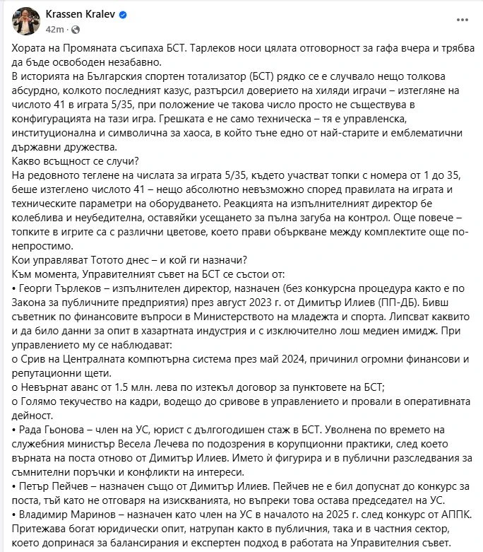 Красен Кралев извади на светло кирливите ризи на тотото, посочи главния виновник за гафа с числото 41