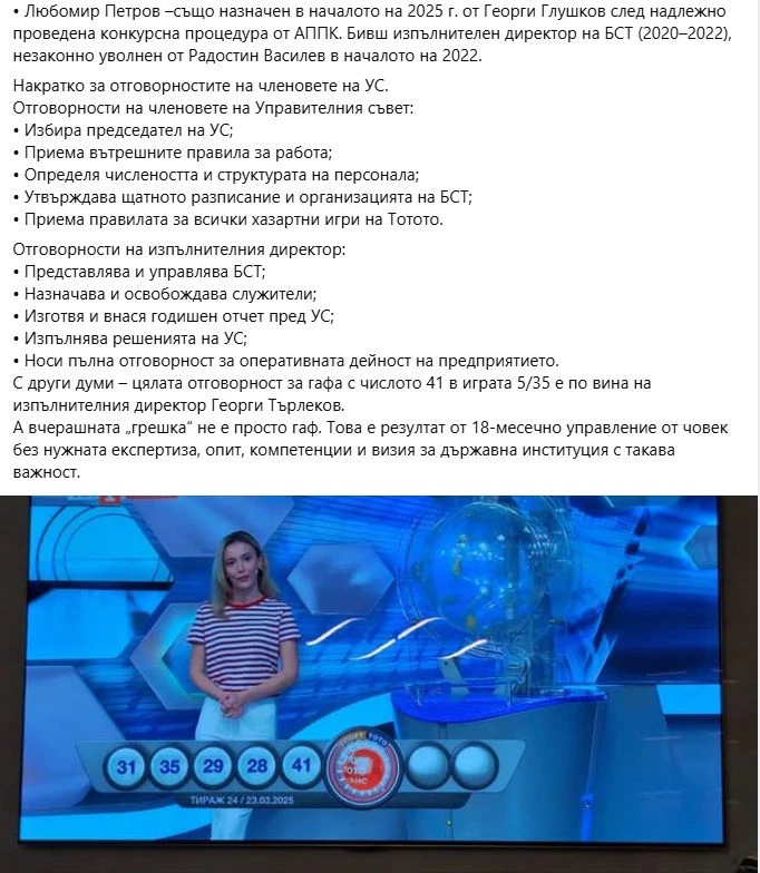 Красен Кралев извади на светло кирливите ризи на тотото, посочи главния виновник за гафа с числото 41