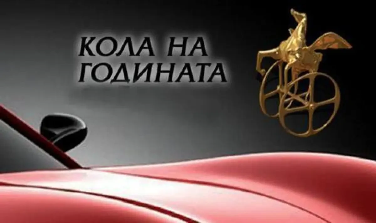 Ясни са финалистите в "Кола на годината" на България