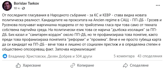 Д-р Борислав Цеков обяви политическата смърт на ПП-ДБ