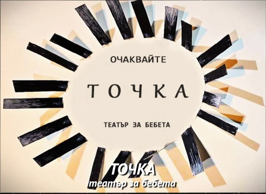 Те никога не спят: Как куклите удариха властта у нас през соца и "Twist again" подлуди народа. Лентата връща Иван Райков!