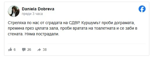 Жена от разстреляния офис: От СДВР гърмяха по нас, куршумът мина през цялата зала