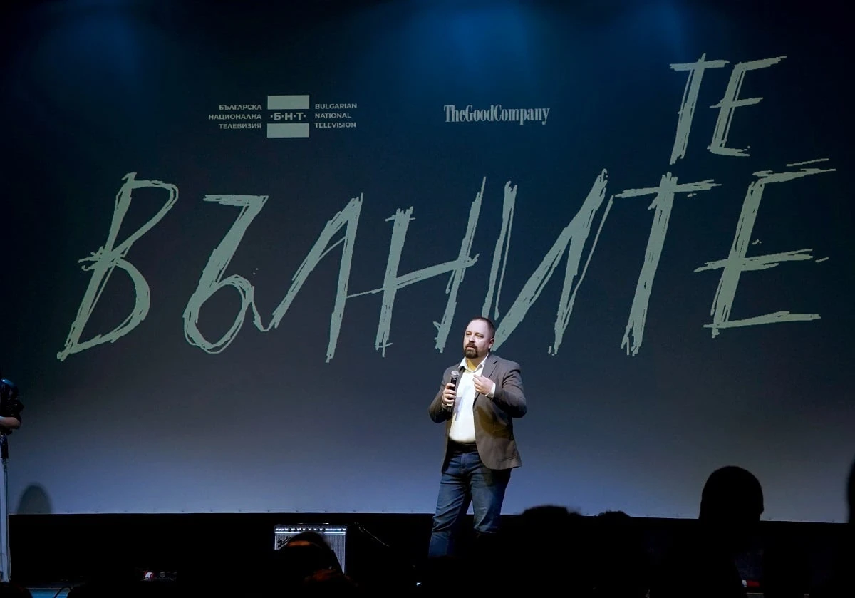 Специално събитие събра звездите от новия сериал "Те, вълните"