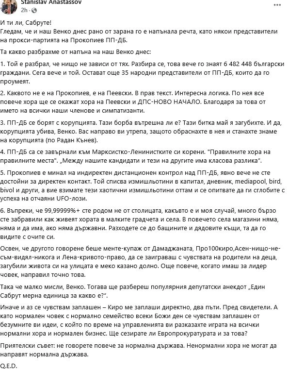 Станислав Анастасов размаза Сабрутев, ударът е брутален 