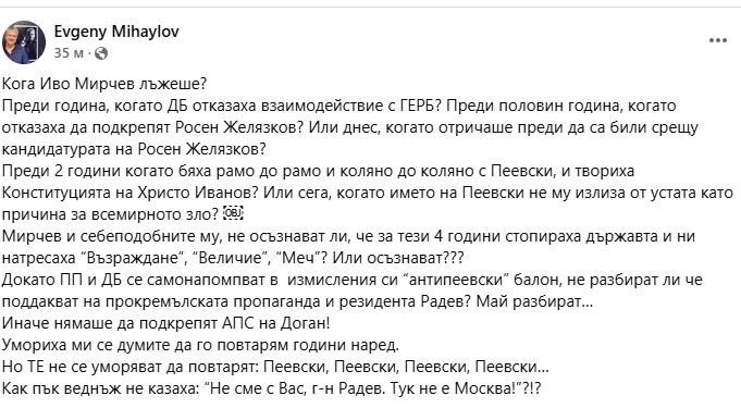 Евгений Михайлов съсипа Мирчев и себеподобните му: Не осъзнават ли, че...
