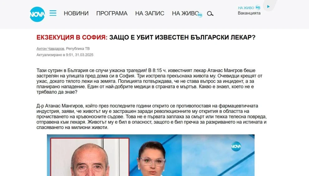 "Нова тв" гръмна с "новина": Доц. Мангъров е убит!