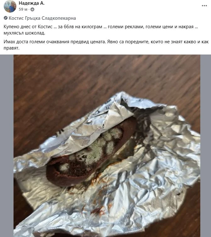 Софиянка си купи шоколад от скъпарска гръцка пекарна, а когато го отвори... СНИМКА