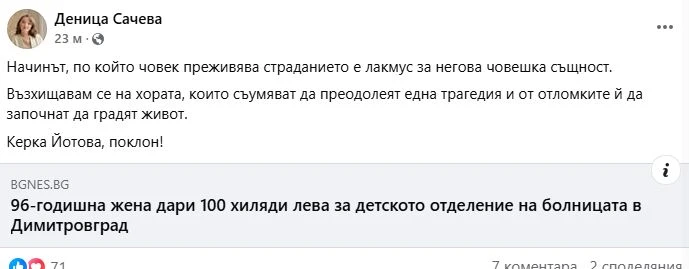 Важна дама в ГЕРБ смая всички с новина за страшна трагедия и 100 хил. лв.