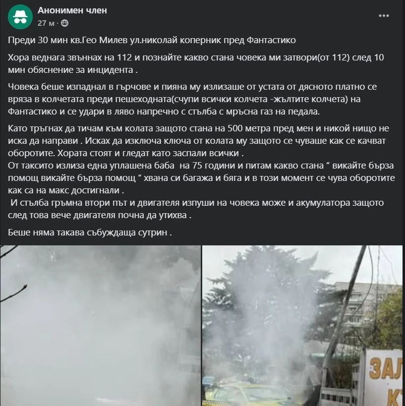 Ужас в София! Почерня от спешни екипи в "Гео Милев" СНИМКИ