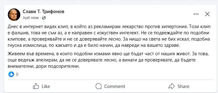 Слави съобщи за голяма измама, видя себе си да...