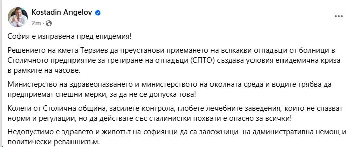 Проф. Ангелов: София е изправена пред епидемия!