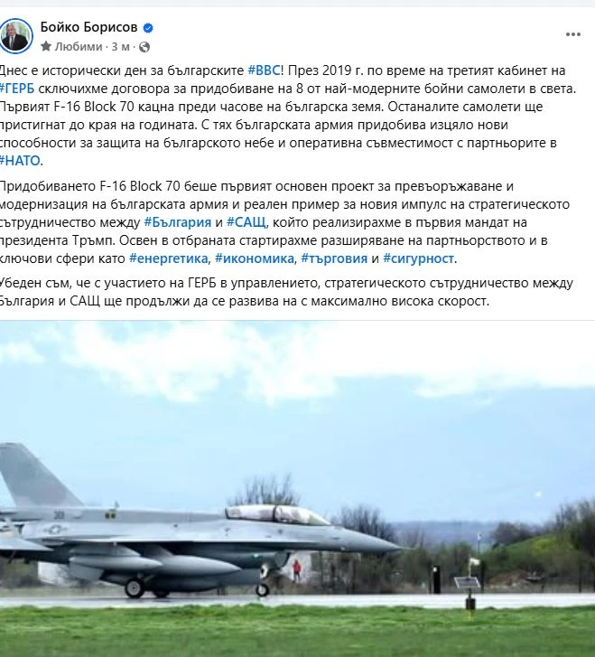 Борисов отсече: Днес е исторически ден! Преди часове у нас кацна...  