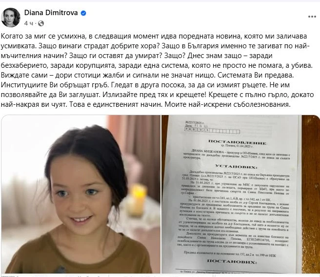Диана Димитрова взриви мрежата след трагедията с 12-г. Сияна 
