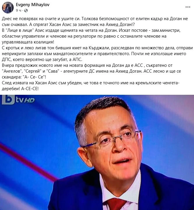 Евгений Михайлов: Хасан Азис издаде щенията на четата на Доган