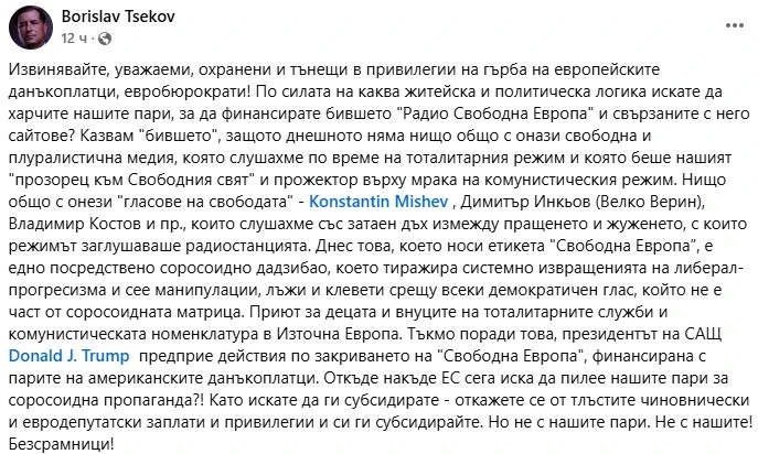 Доц. Цеков: Безсрамници! Откъде накъде ЕС сега иска да пилее нашите пари за соросоидна пропаганда?!