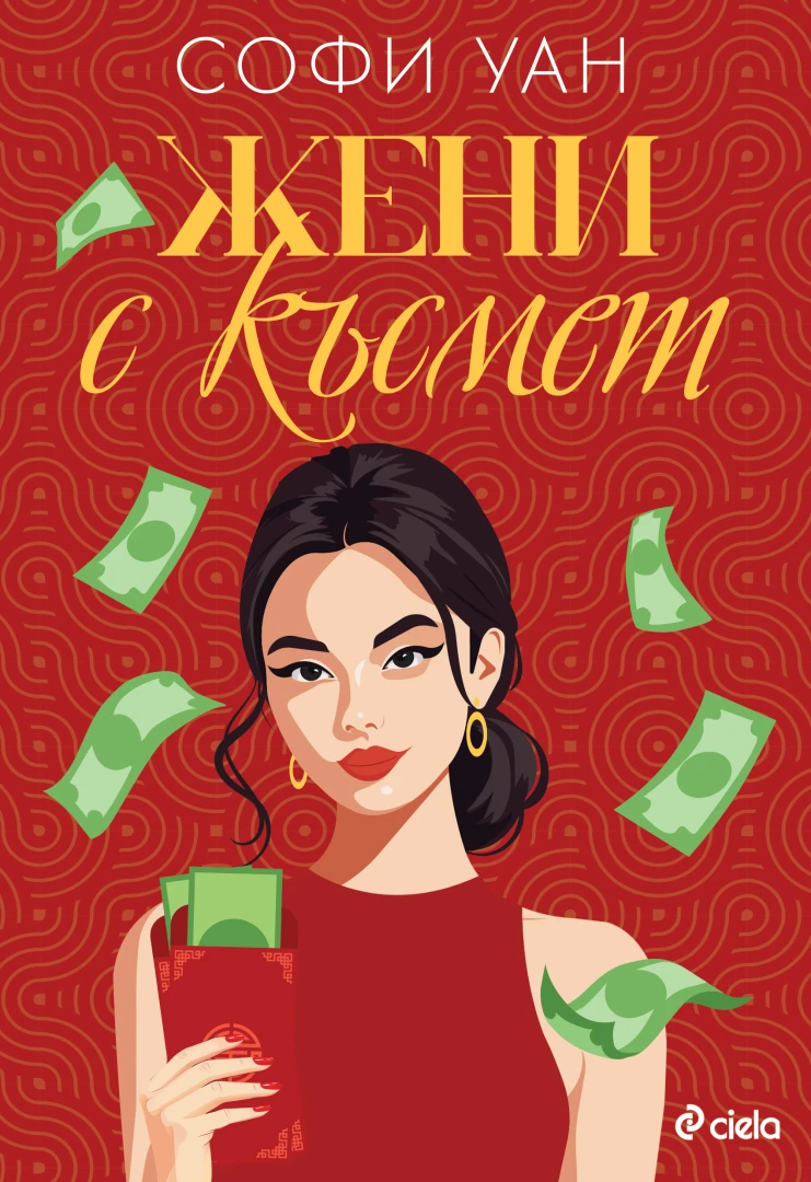Ще успеят ли три „Жени с късмет“ да направят най-изкусния обир? 