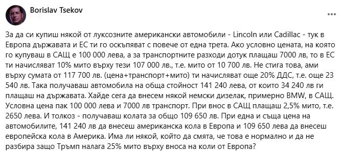 С коли и цените им доц. Цеков обясни истината за US митата