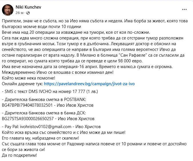 Ники Кънчев зове за помощ, Иво води борба за живот СНИМКИ 18+