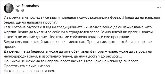 Сиромахов взриви мрежата, назова чутовна глупост 