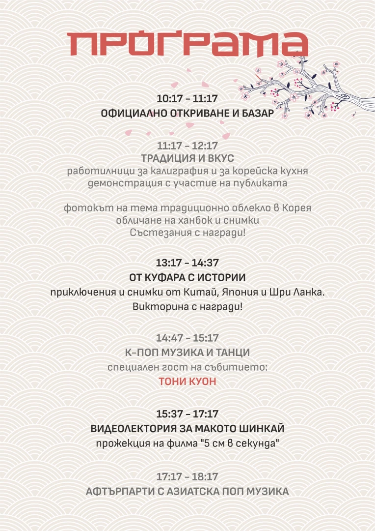 Фен-фест на източната култура: събитие от фенове за фенове, което не бива да пропускате