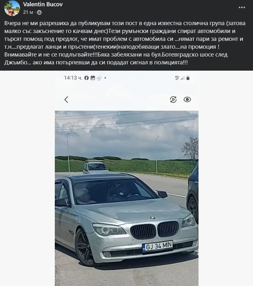 Видите ли тези закъсали румънци на пътя - бягайте далече 