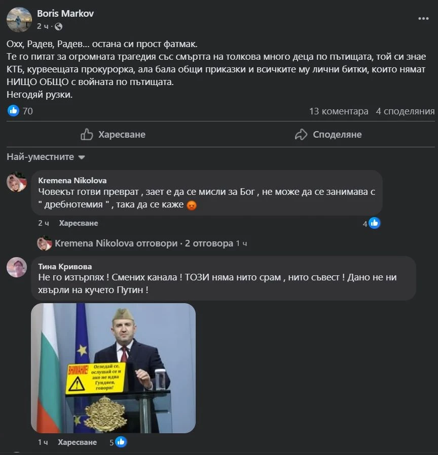 Борис Марков: Радев, Радев… остана си прост фатмак