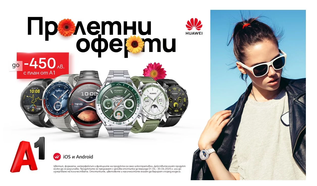 Тази пролет влезте във форма със селекция смартчасовници Huawei с до 450 лв. отстъпка от А1