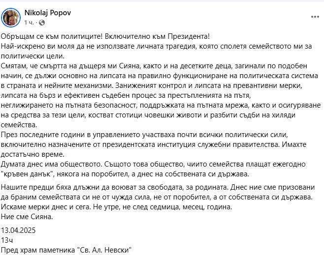 Бащата на Сияна размаза Радев!