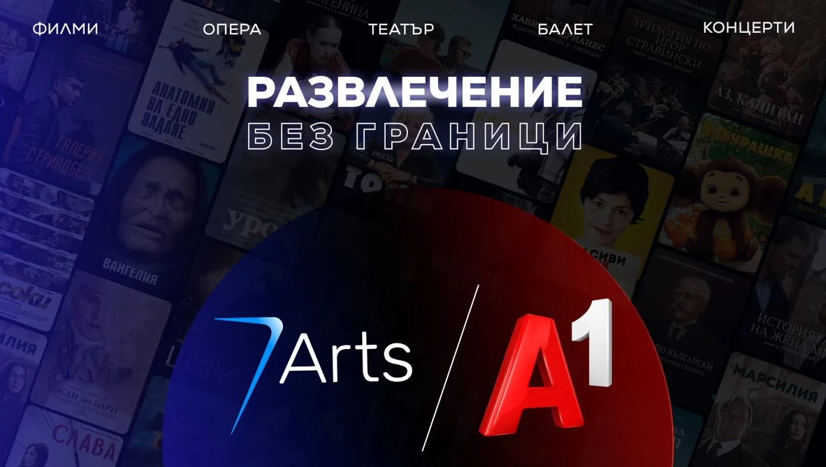Театър, опера и балет стават част от дигиталните възможности за развлечение за абонатите на А1