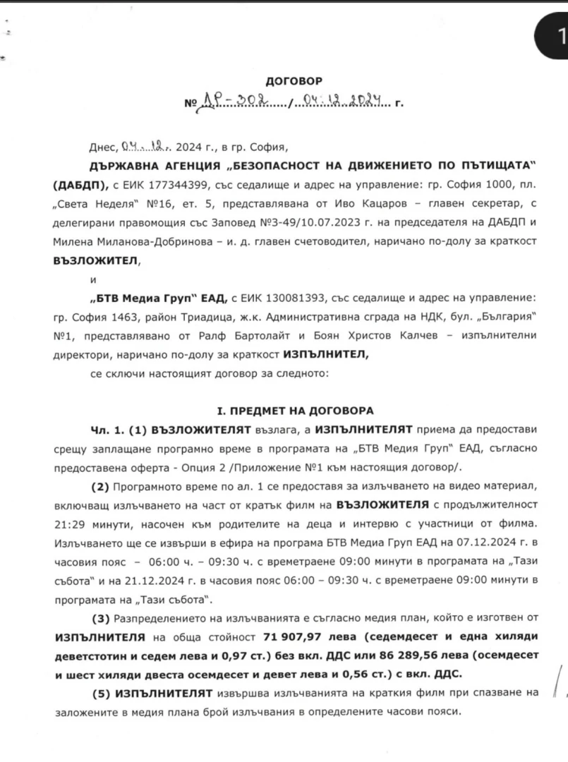 Дъно: bTV и NOVA прибрали половин милион от ДАБДП, ще ги върнат ли?!