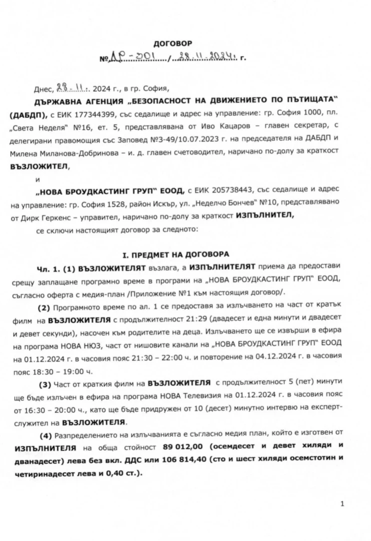 Дъно: bTV и NOVA прибрали половин милион от ДАБДП, ще ги върнат ли?!
