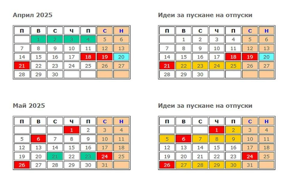 Как да си осигурите месец почивка с 16 дни отпуск – хитрият план за април и май 2025 ТАБЛИЦИ