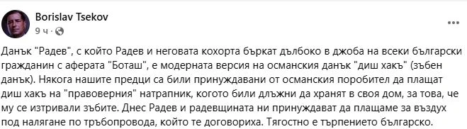 Доц. Цеков: Данък "Радев" за аферата "Боташ" е модерната версия на османския данък "диш хакъ"
