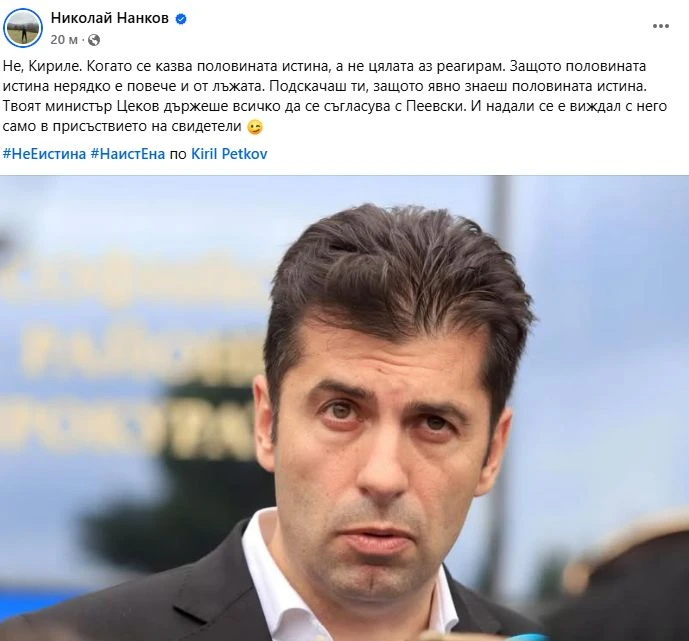 Нанков съсипа Киро: Твоят министър Цеков държеше всичко да се съгласува с Пеевски