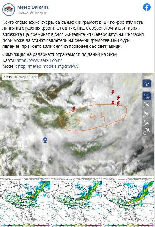 Meteo Balkans алармира за голям кошмар, уникално явление удря тази част на България КАРТИ 