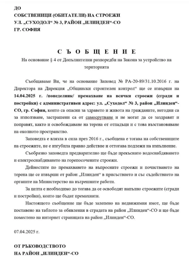 Ромският пастор на ПП зове всички софийски роми да излязат да защитят незаконен катун в "Захарна фабрика"