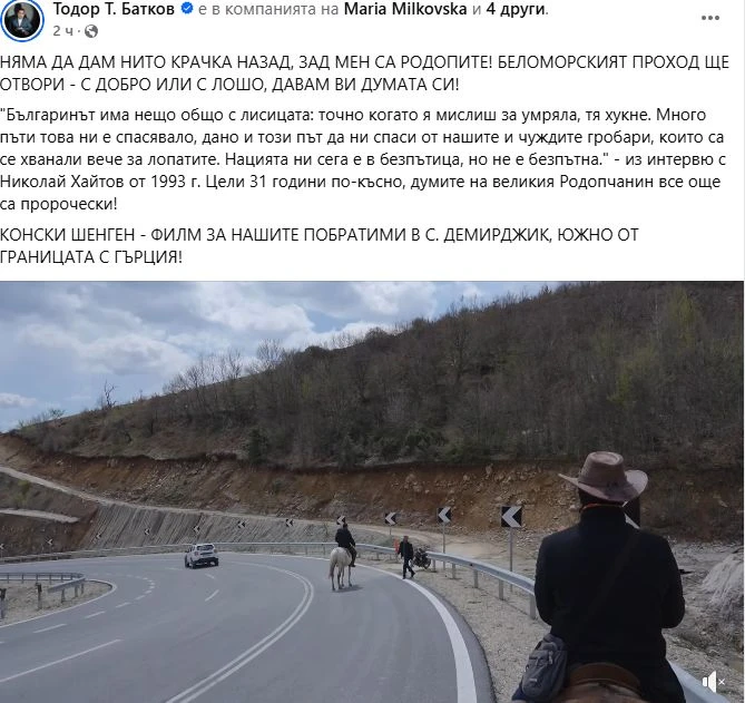 Батков-младши пак се метна на коня и отсече: Беломорският проход ще отвори ВИДЕО 