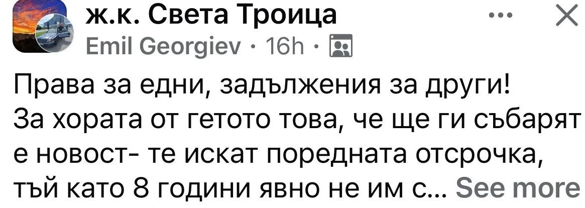 Петков брани незаконния ромски катун в „Захарна фабрика“