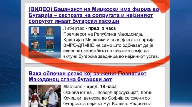 Скопие се тресе заради Мицкоски и неговите БГ фирми, местните искат да му дадем... СНИМКИ