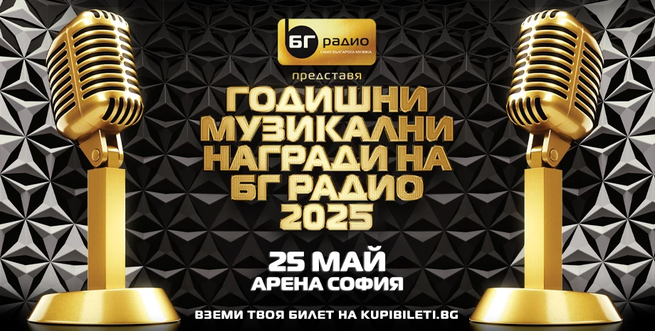 Наградите на БГ РАДИО: Кой певец какво може да вземе?
