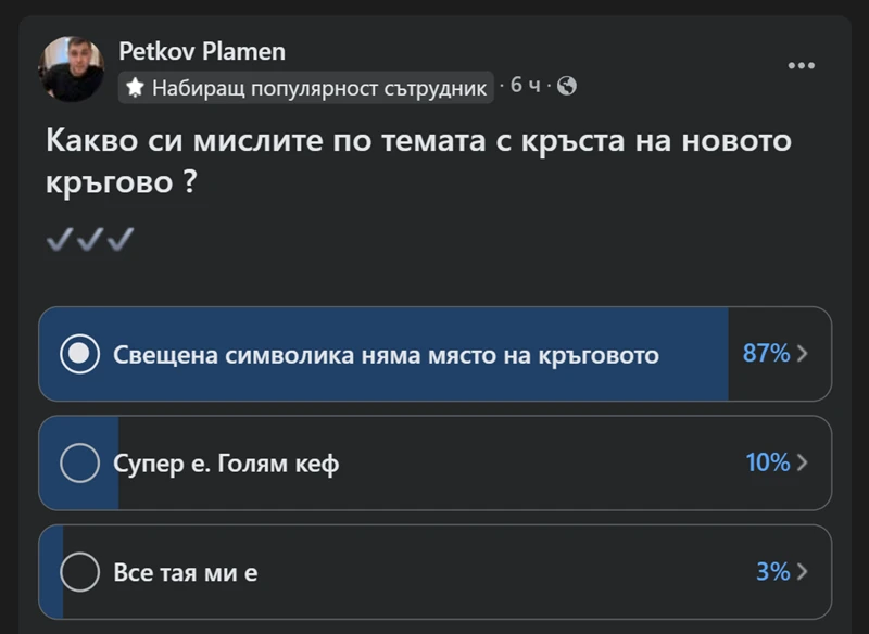 Издигнаха статуя на Христовото Разпятие на кръгово в Елин Пелин СНИМКИ