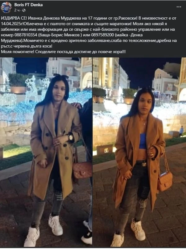 Тревога! 17-годишната Иванка от Раковски в неизвестност от 4 дни