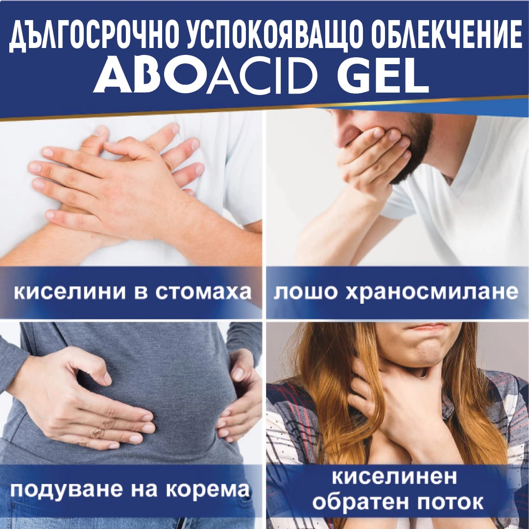 Край на киселините: Д-р Мороховец назова спасението