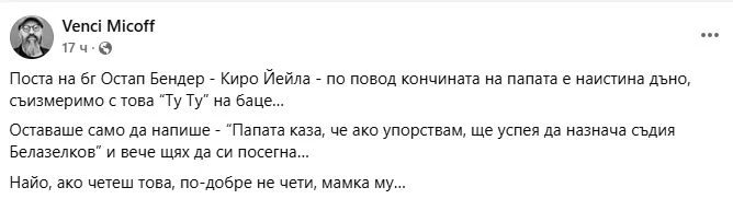 Петков с тежка диагноза, мрежата гръмна след изцепката му за папа Франциск